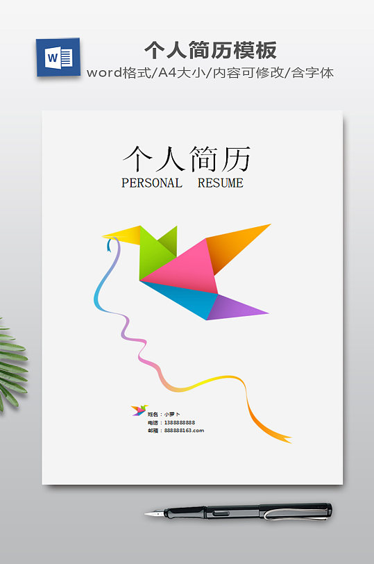 简历WORD设计-众图网