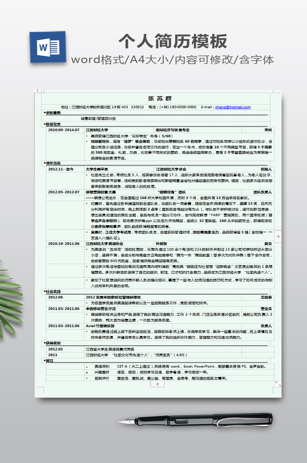 个人简历下载WORD素材