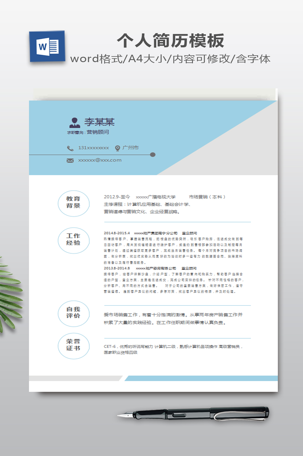 个人简历模板下载素材