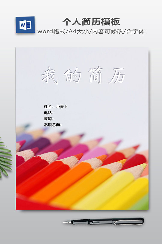 我的简历封面下载-众图网