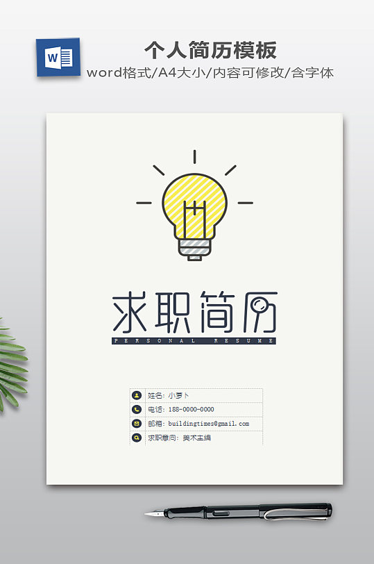 word简历设计-众图网