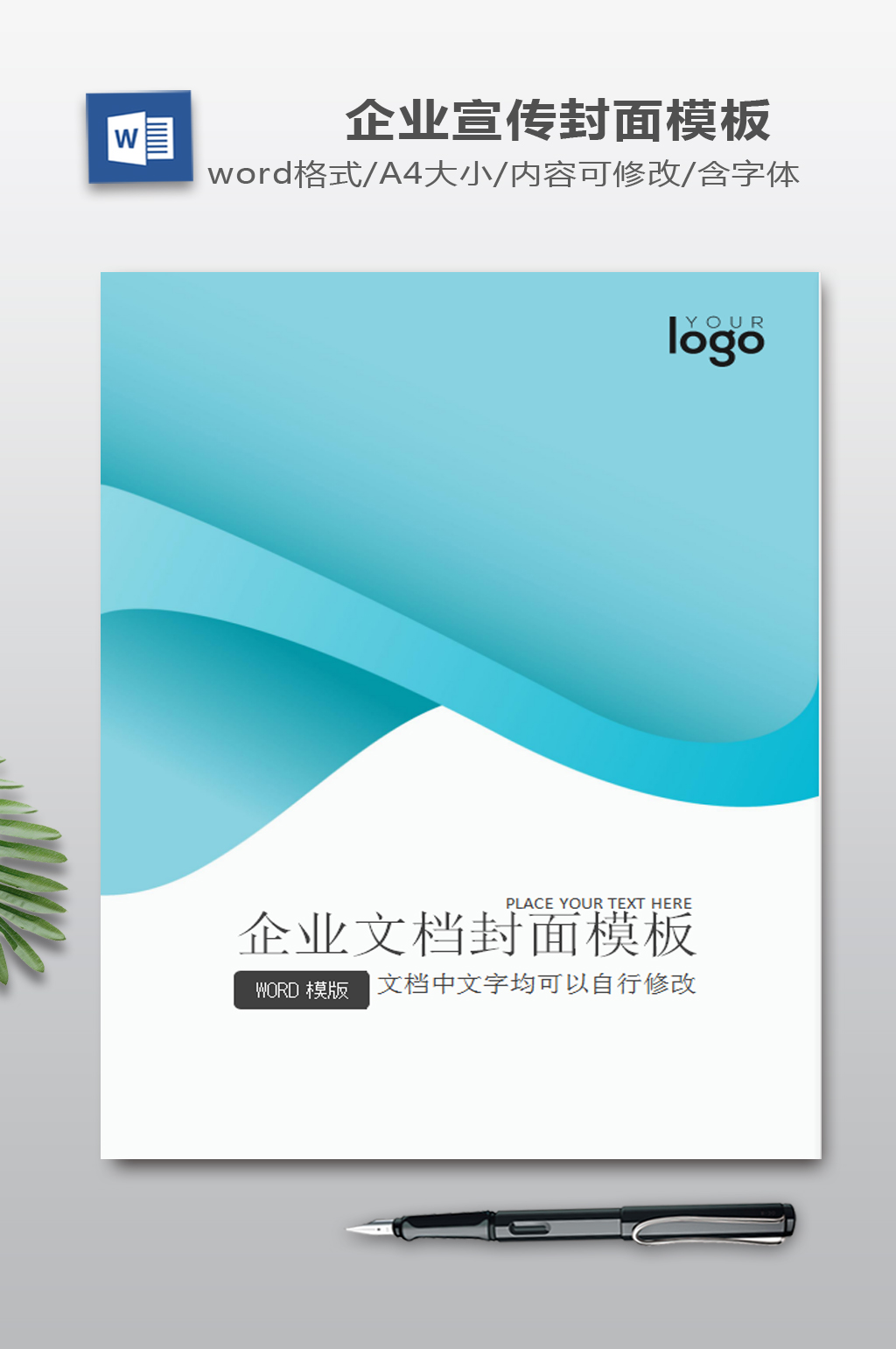 画册封面WORD素材