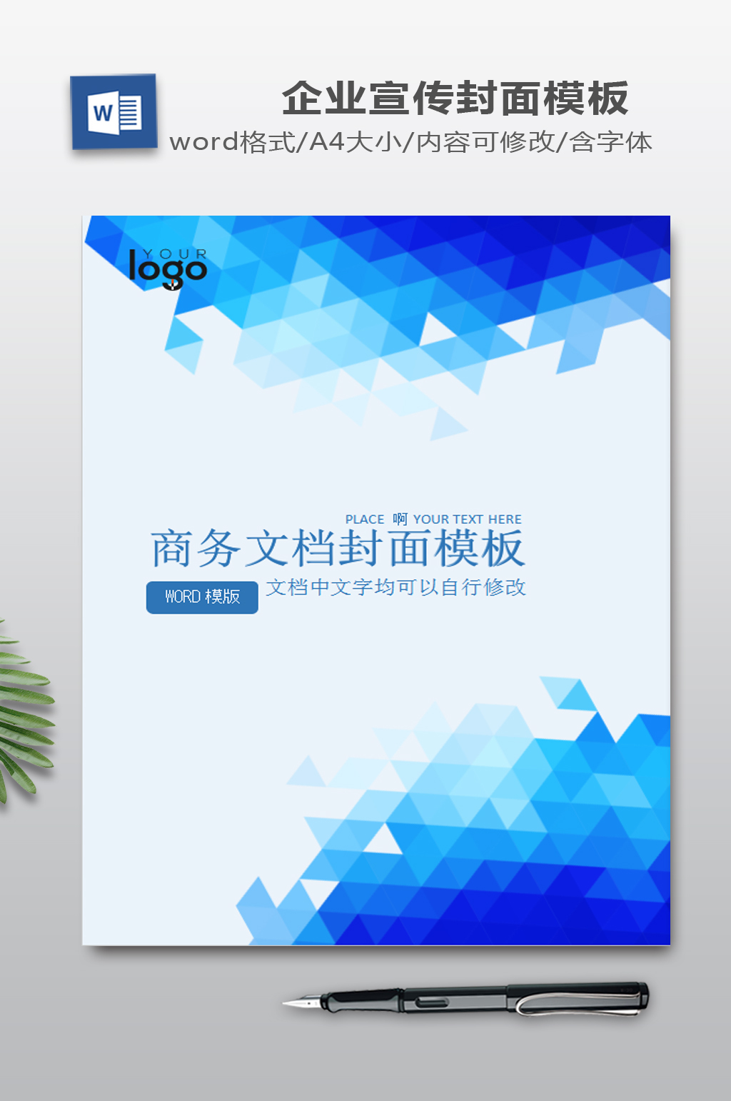 企业画册模板设计素材