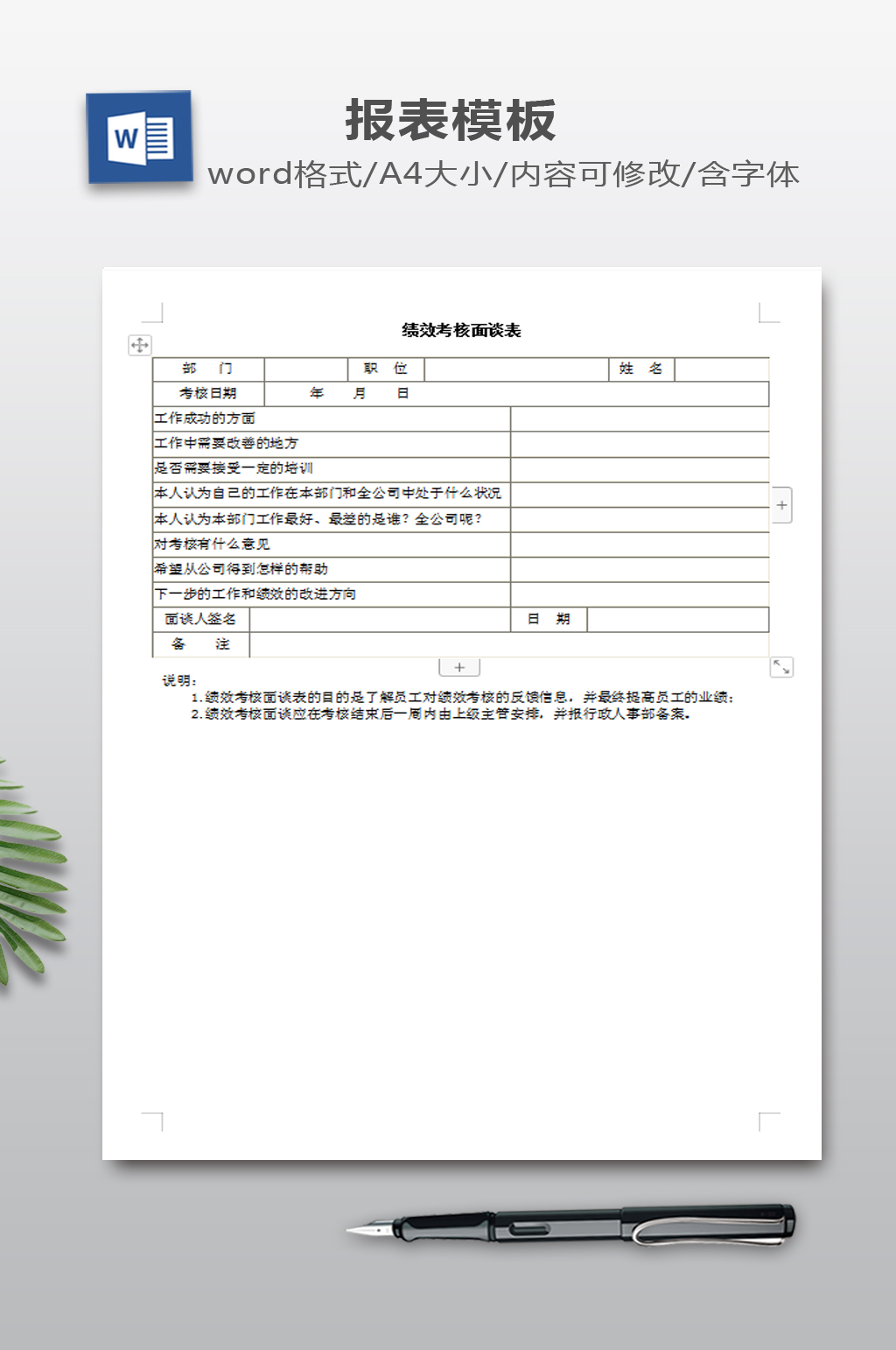 绩效考核面谈表下载素材