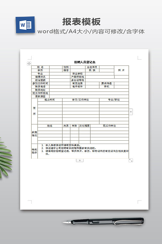 招聘人员登记表模板-众图网