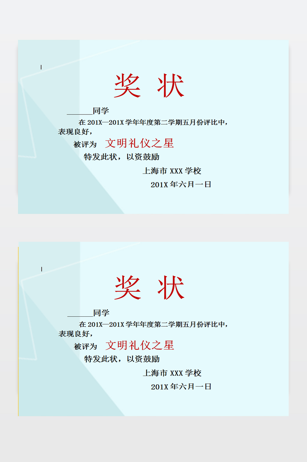 优秀员工证书模板素材