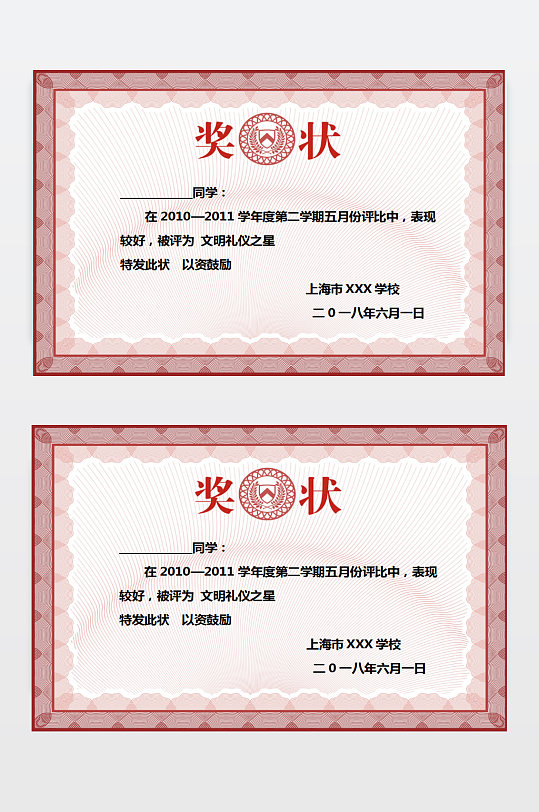 WORD奖状模板