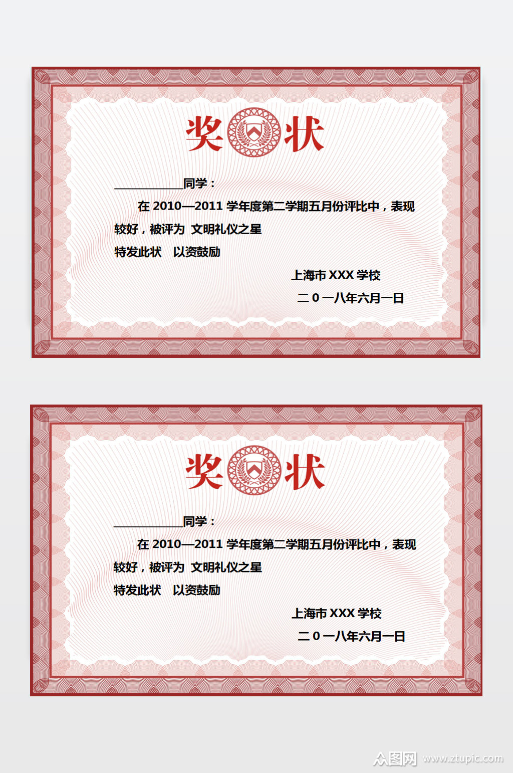 word奖状模板模板下载-编号357818-众图网