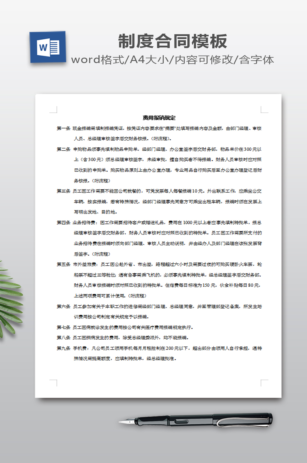 费用报销规定模板素材