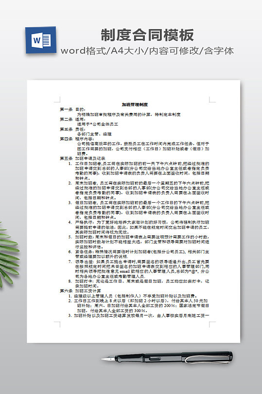 加班管理制度模板-众图网