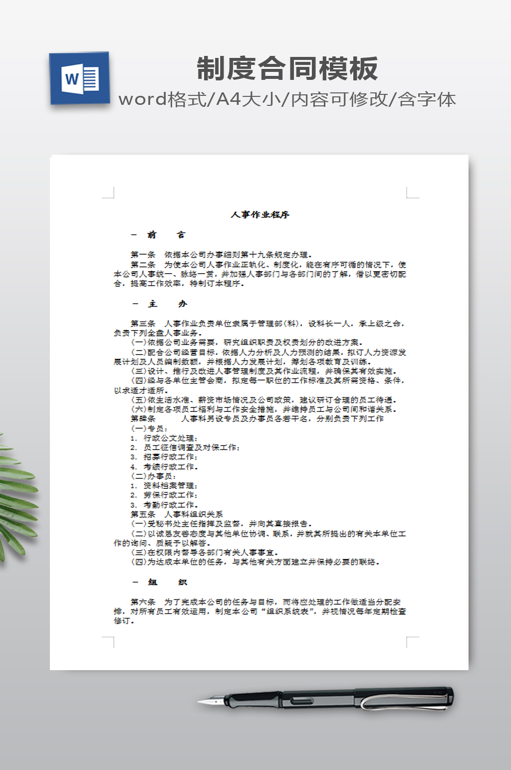人事作业程序模板下载素材