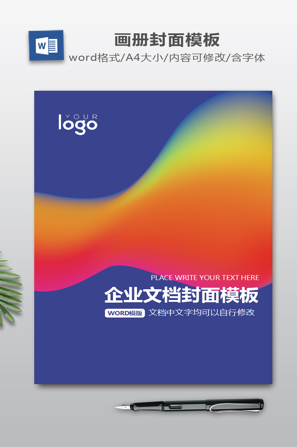 商务文档封面模板素材