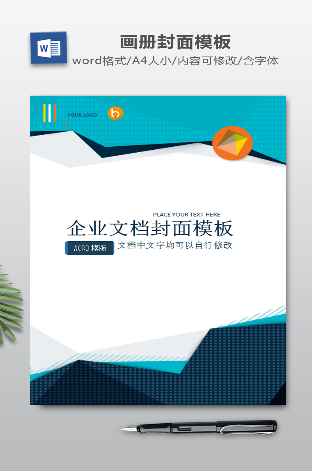 企业画册封面下载素材