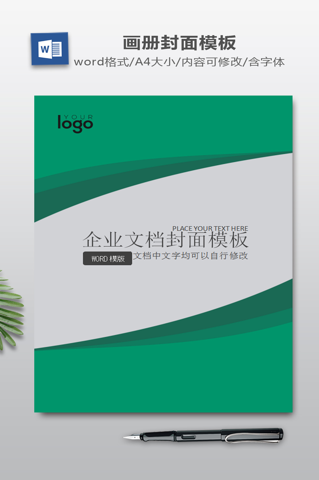 WORD封面下载素材