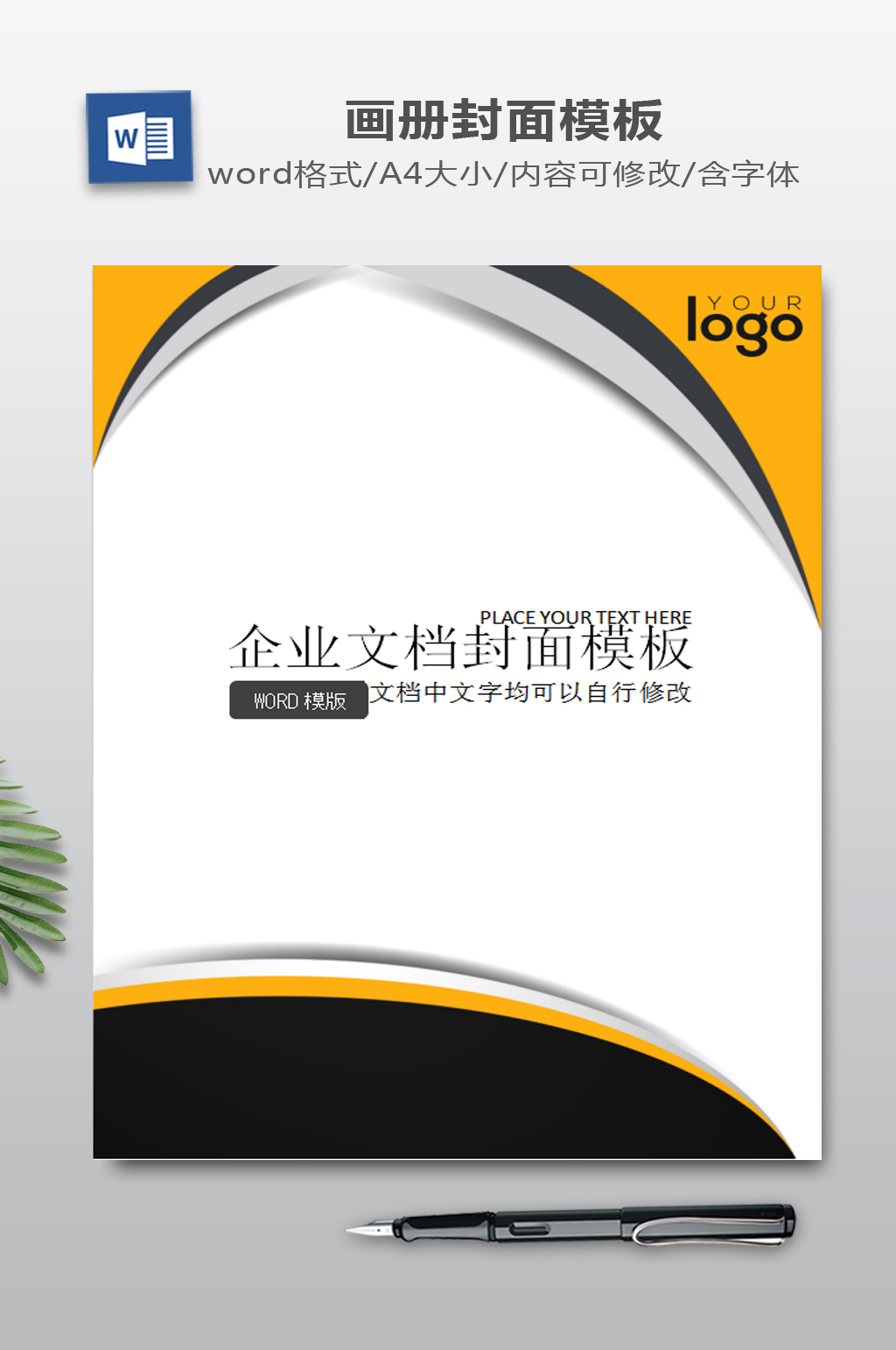 企业宣传画册封面素材