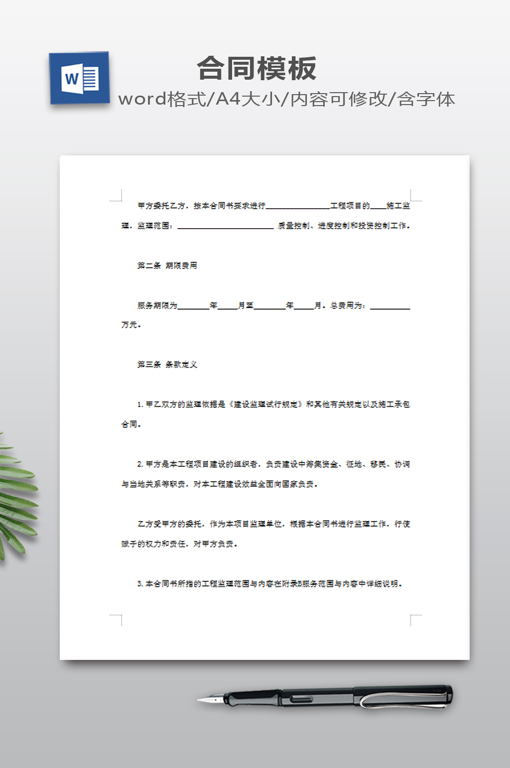 工程建设监理委托合同素材