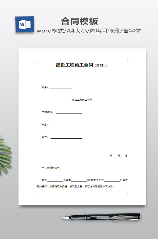 建设工程施工合同下载-众图网
