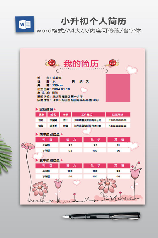 小升初毕业儿童简历
