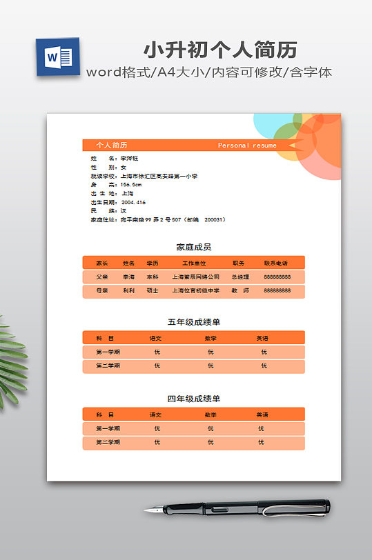 word简历模板下载-众图网