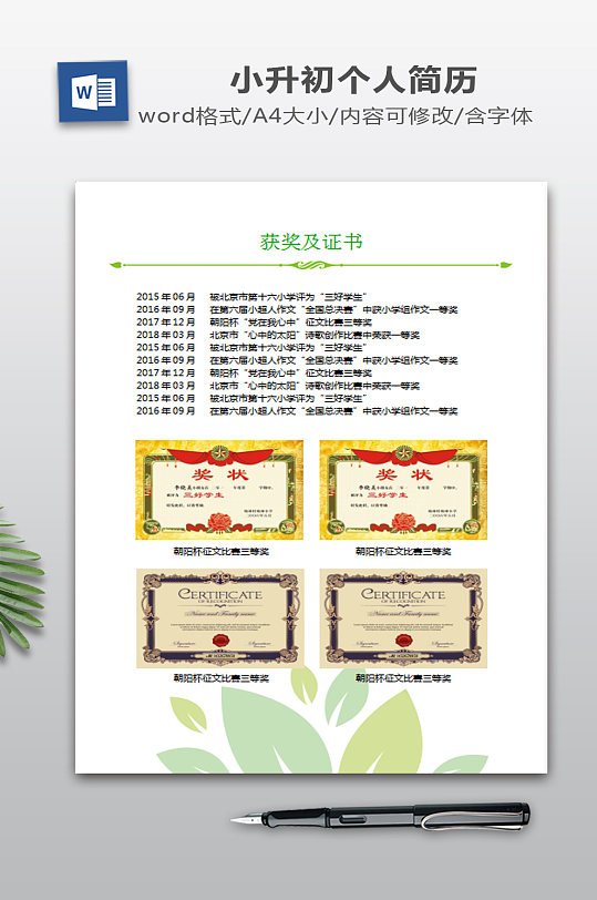 小升初幼升小学生个人简历-众图网