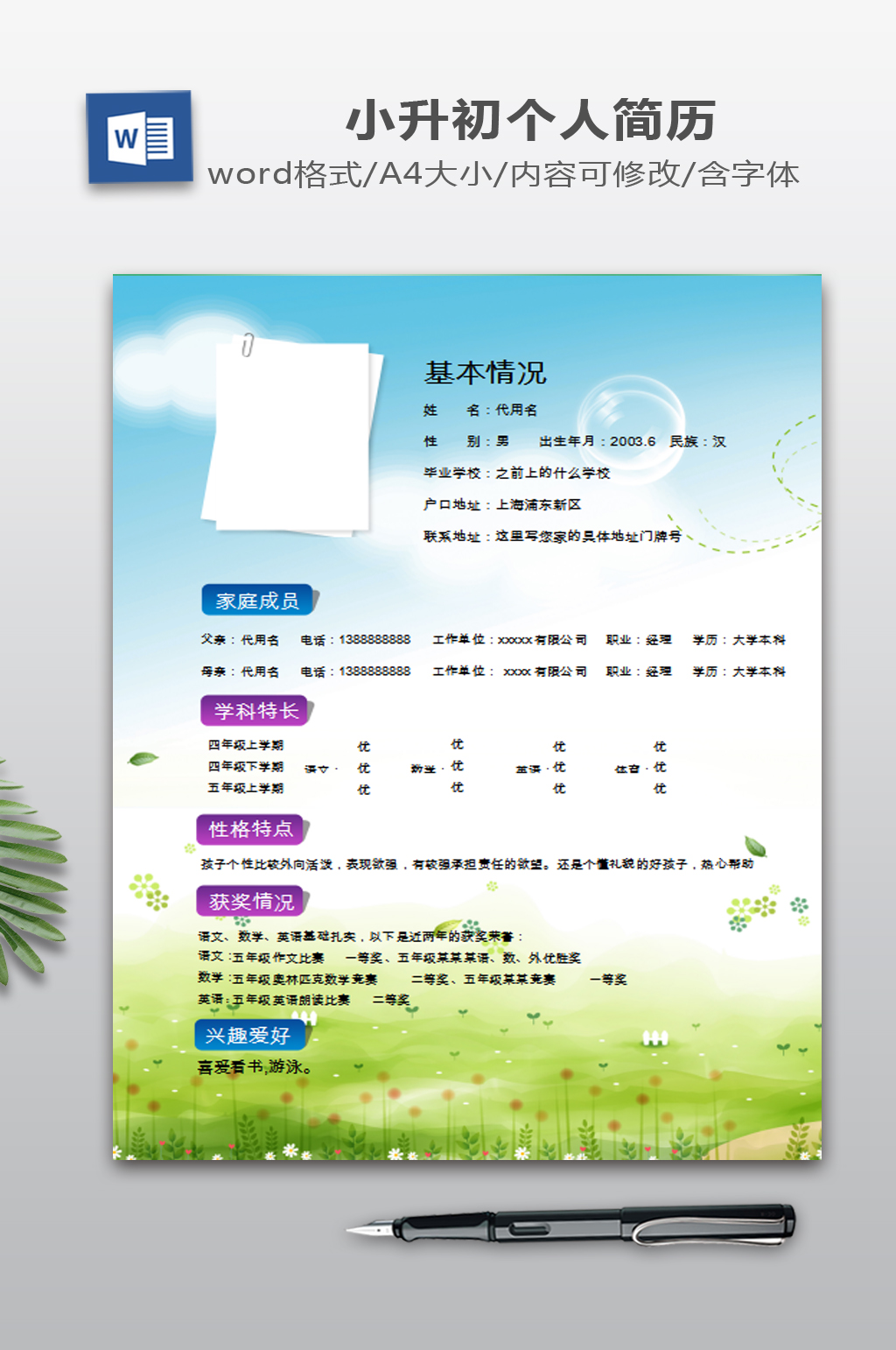 升学简历模板下载素材