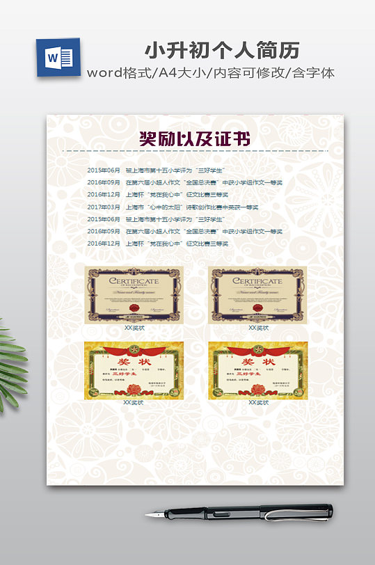 剪纸花纹小升初简历模板-众图网