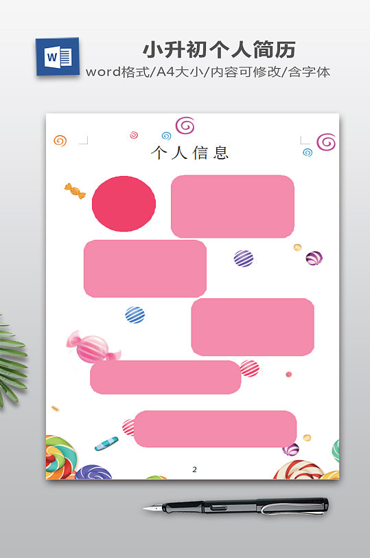 创意卡通小升初简历模板-众图网