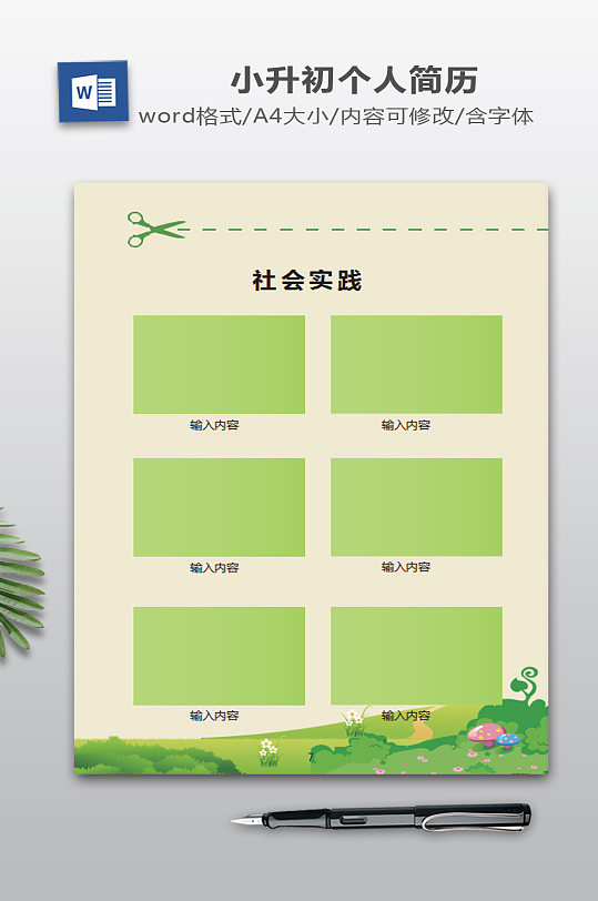 创意矢量插画小升初简历-众图网