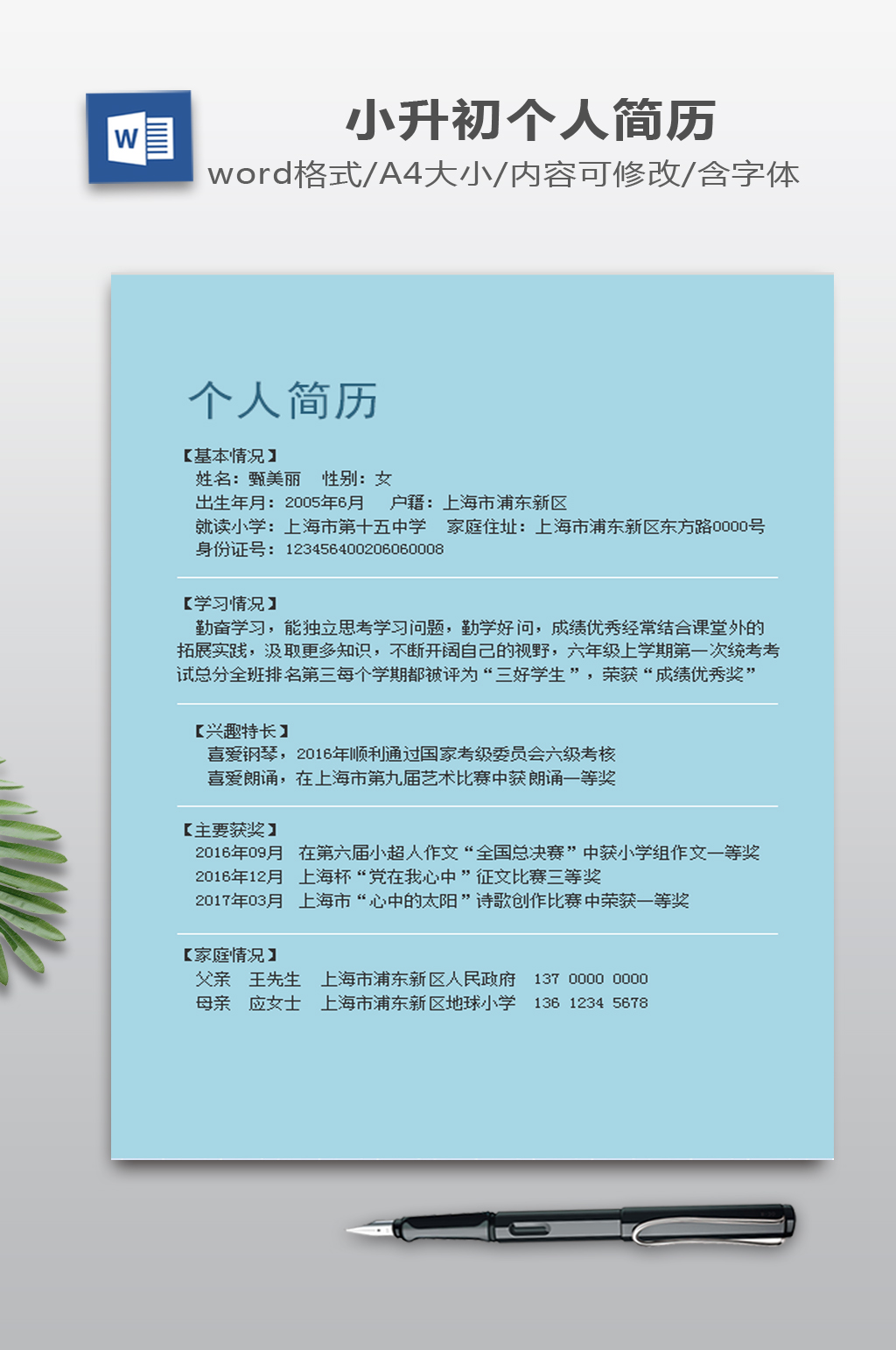 淡蓝色可爱海洋风小升初素材