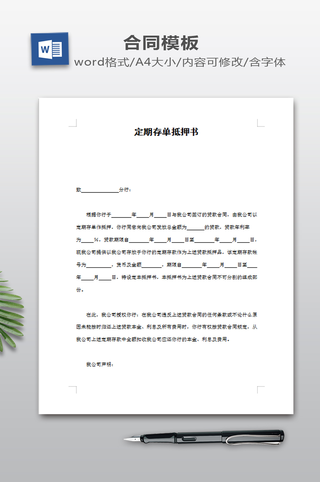 定期存单抵押书模板素材