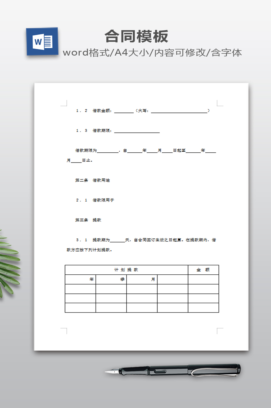 交通银行借款合同素材