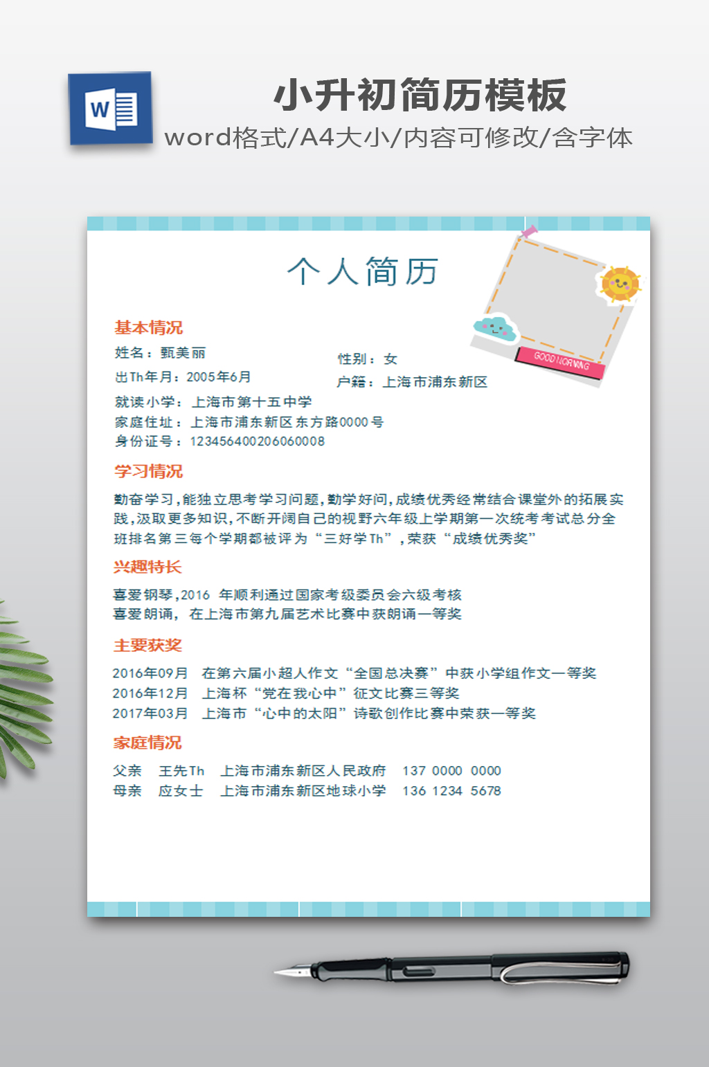 卡通蓝色小升初简历模板素材