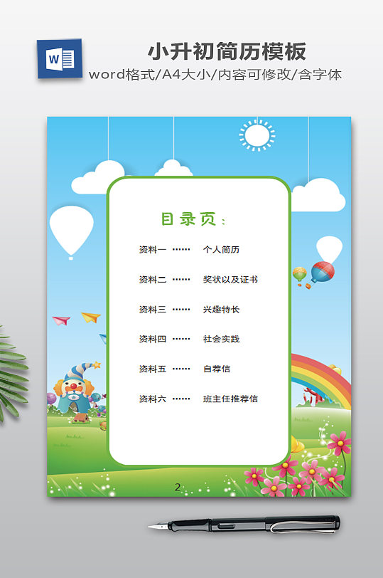 卡通小清新小升初求学简历-众图网