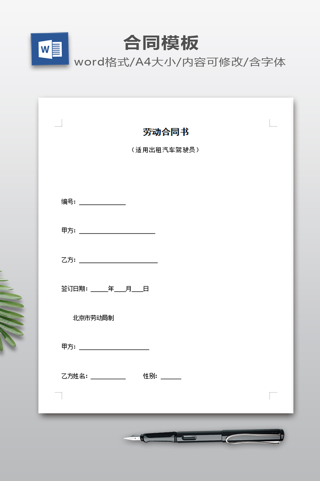 劳动合同书设计下载素材
