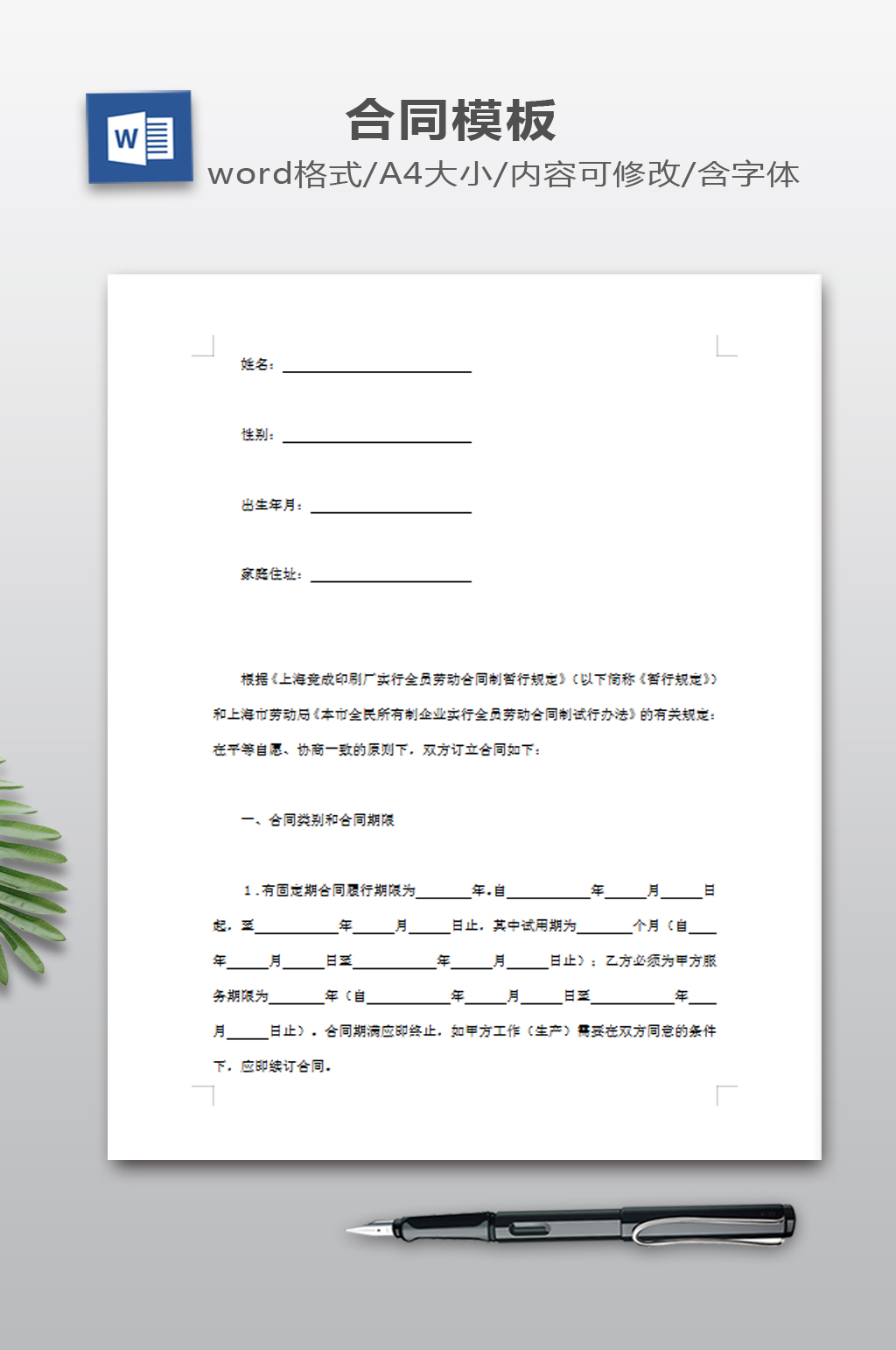 全员劳动合同书模板素材