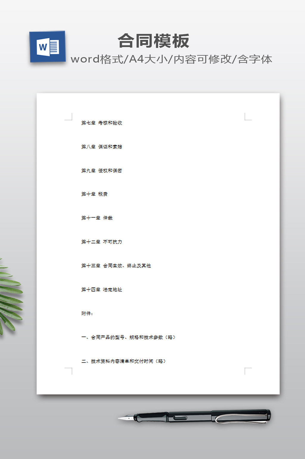 国际专有技术转让合同素材