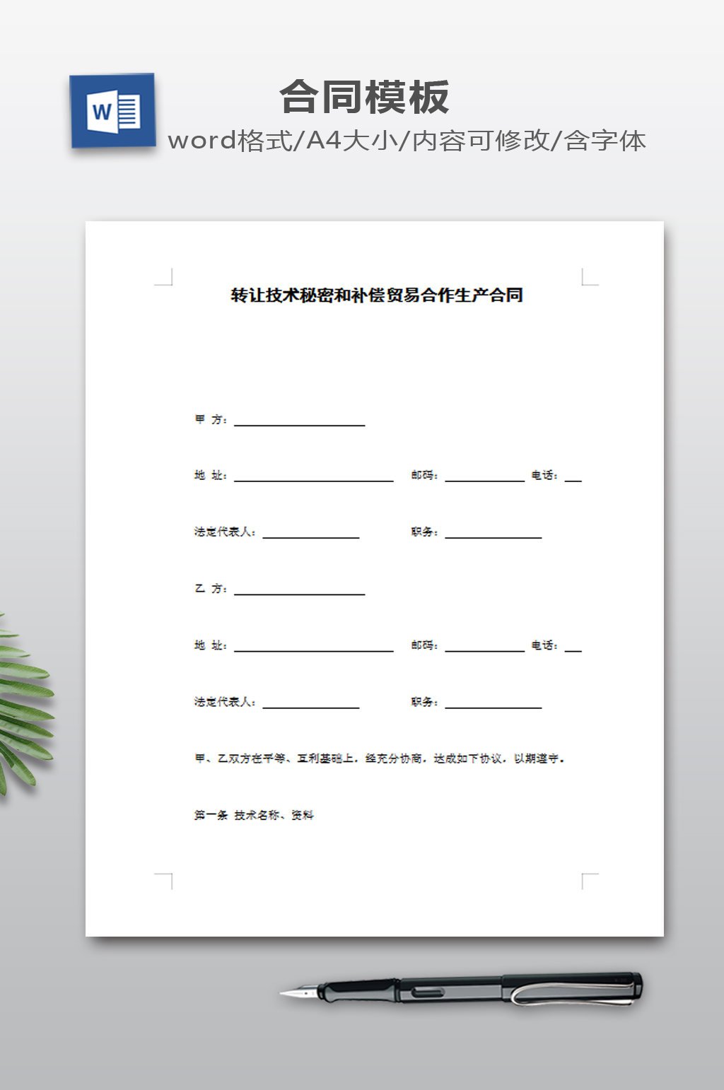 补偿贸易合作生产合同素材