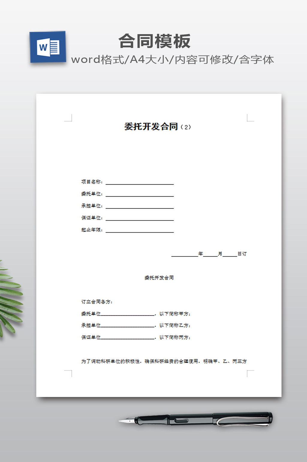 委托开发合同下载素材