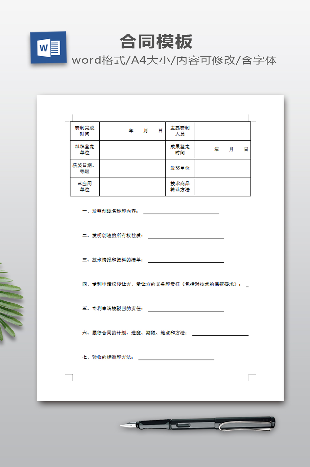 技术转让合同下载素材