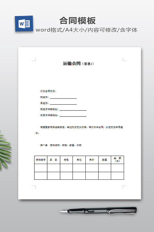 运输合同设计下载-众图网