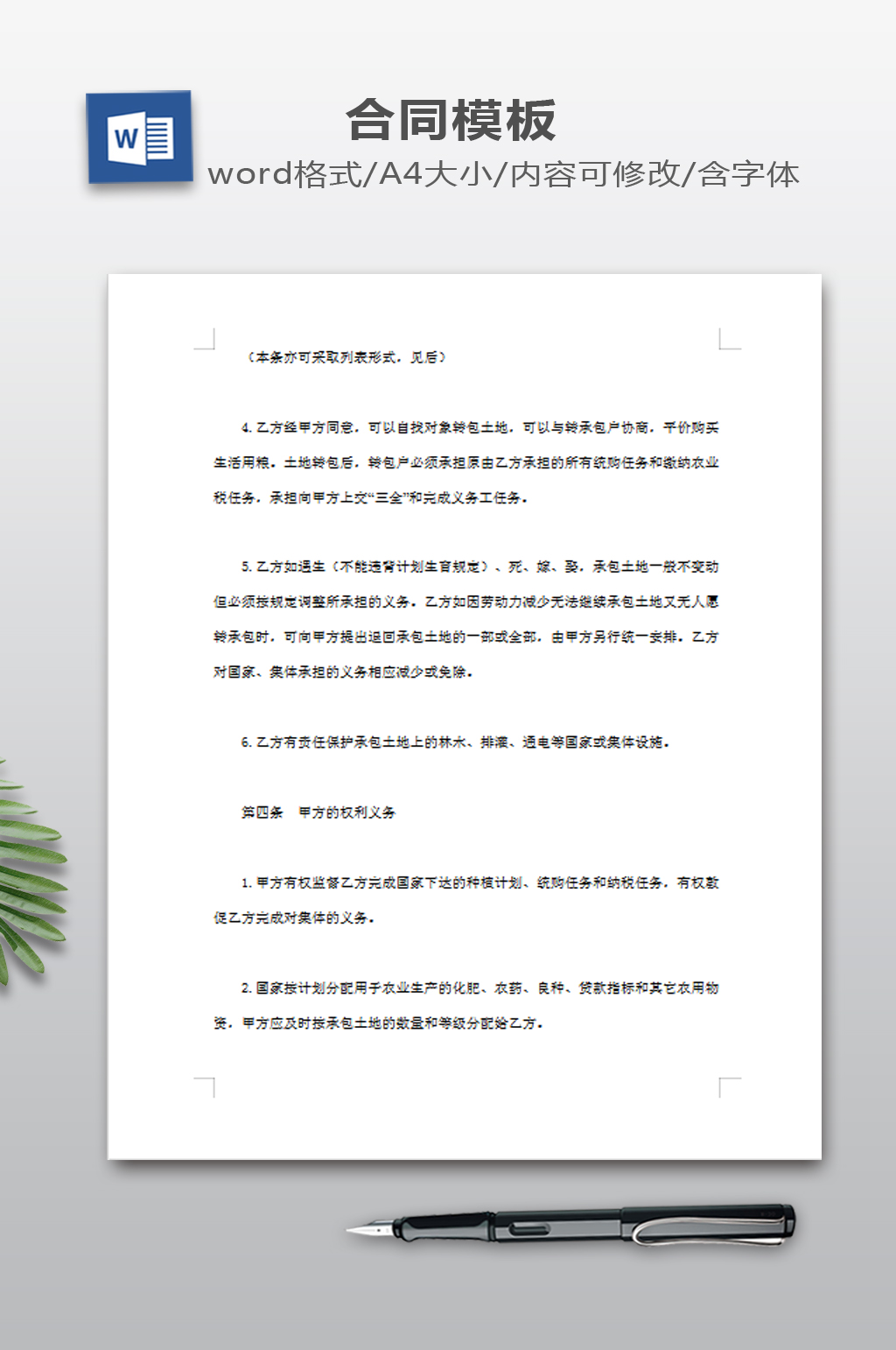 土地联产经营承包合同素材