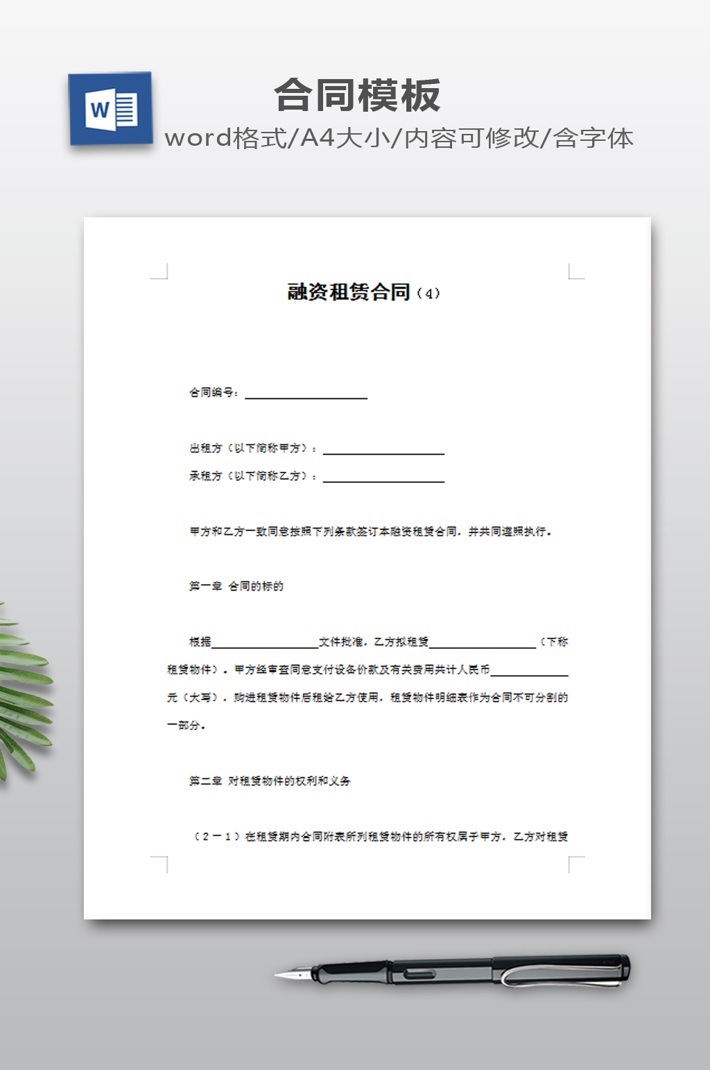 融资租赁合同模板素材