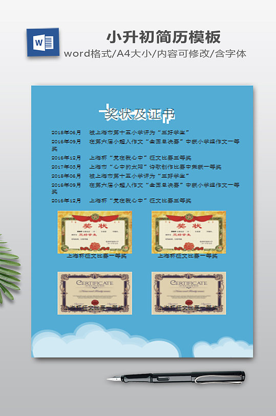 蓝色小清新小升初简历模板-众图网