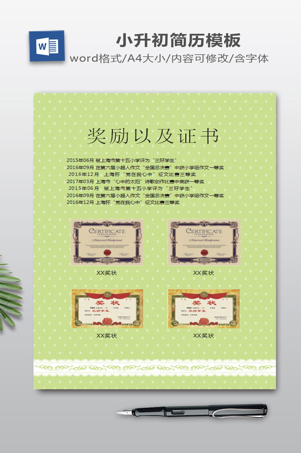 绿色可爱点小升初简历模板素材