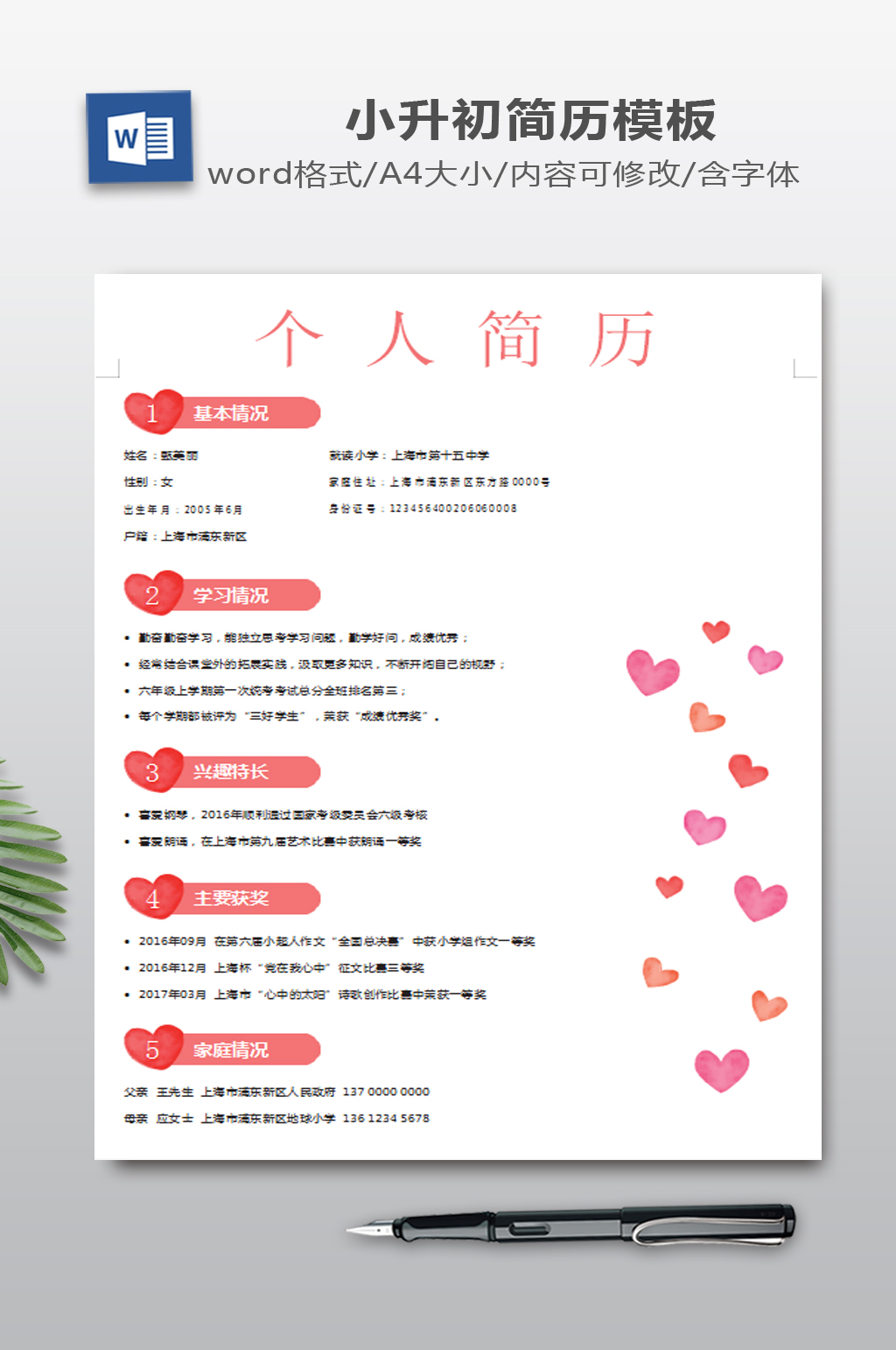手绘卡通风小升初简历模板素材