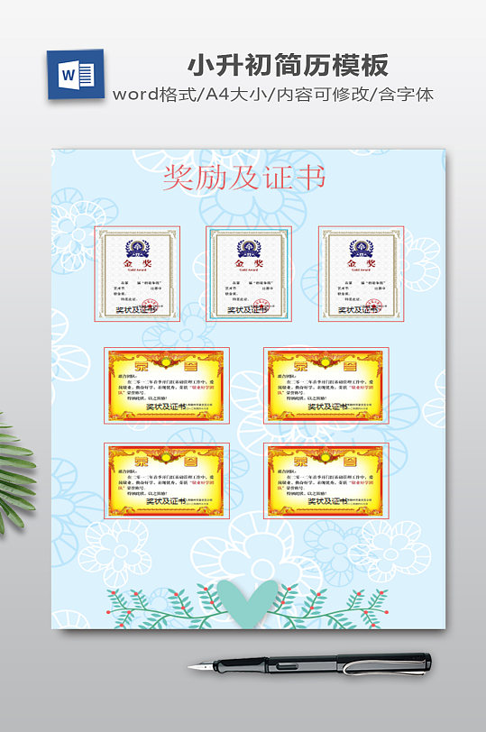 卡通小升初简历模板设计-众图网