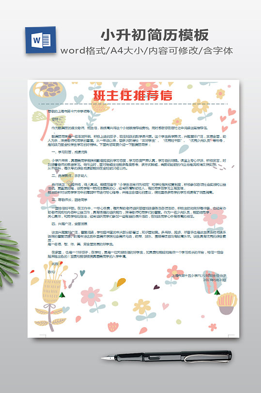 碎花小升初简历模板-众图网