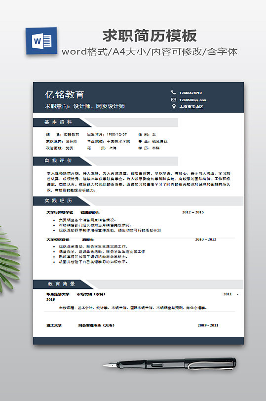 WORD简历模板-众图网