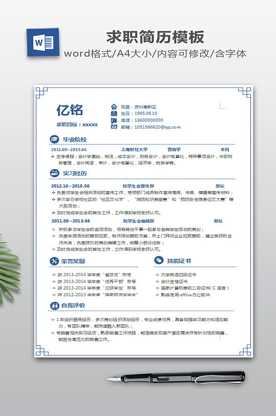 简历WORD设计-众图网