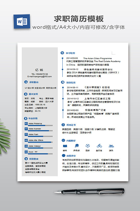 个人简历设计模板-众图网